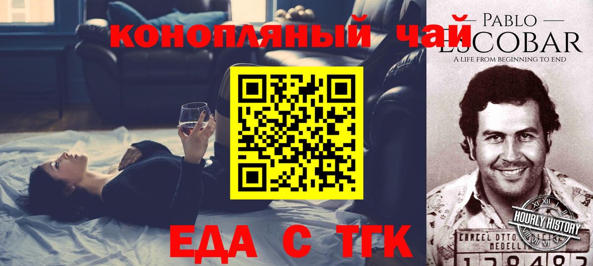 Троицк  Еда ТГК конопля  Вход с VPN 