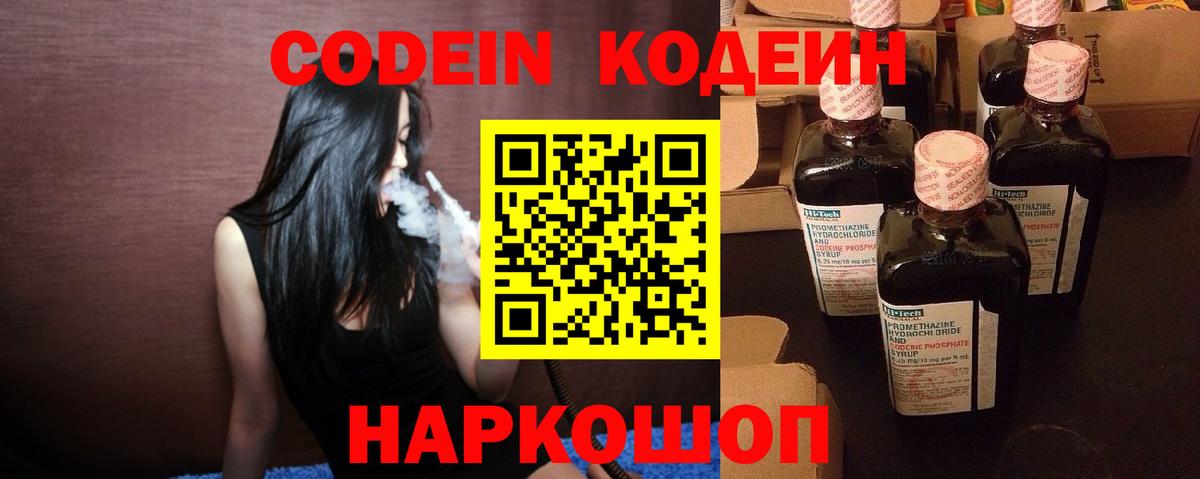 Codein Purple Drank Троицк