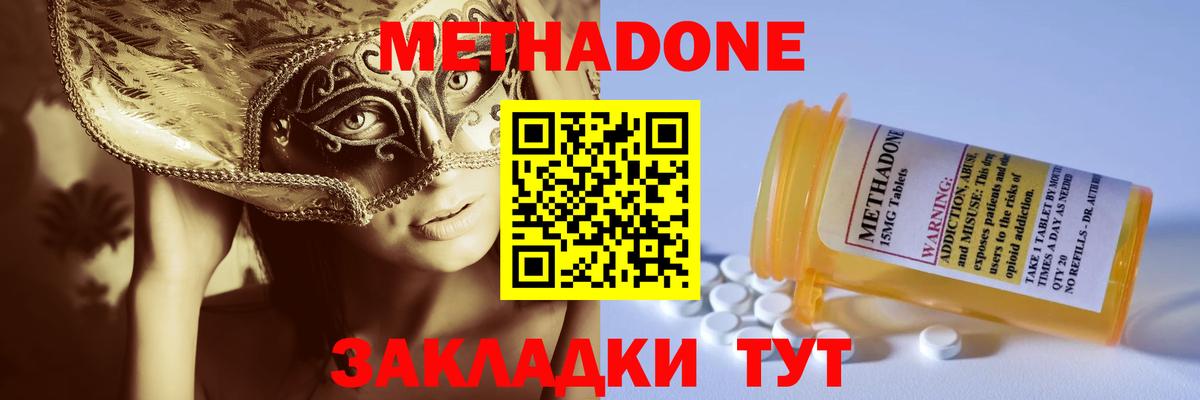 Метадон methadone Троицк