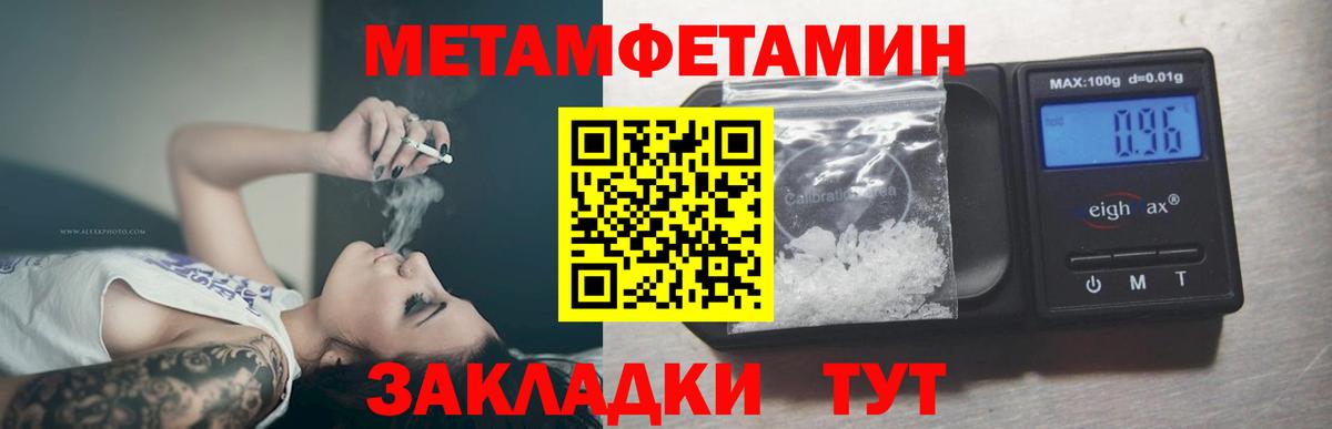 МЕТАМФЕТАМИН Methamphetamine Троицк